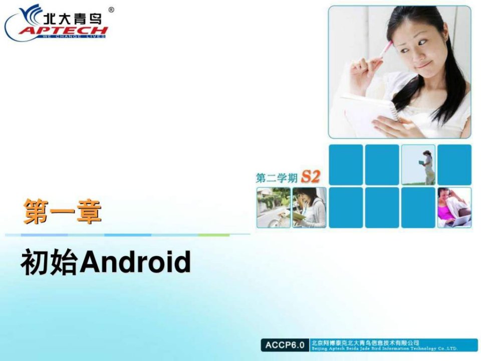 android入门教程