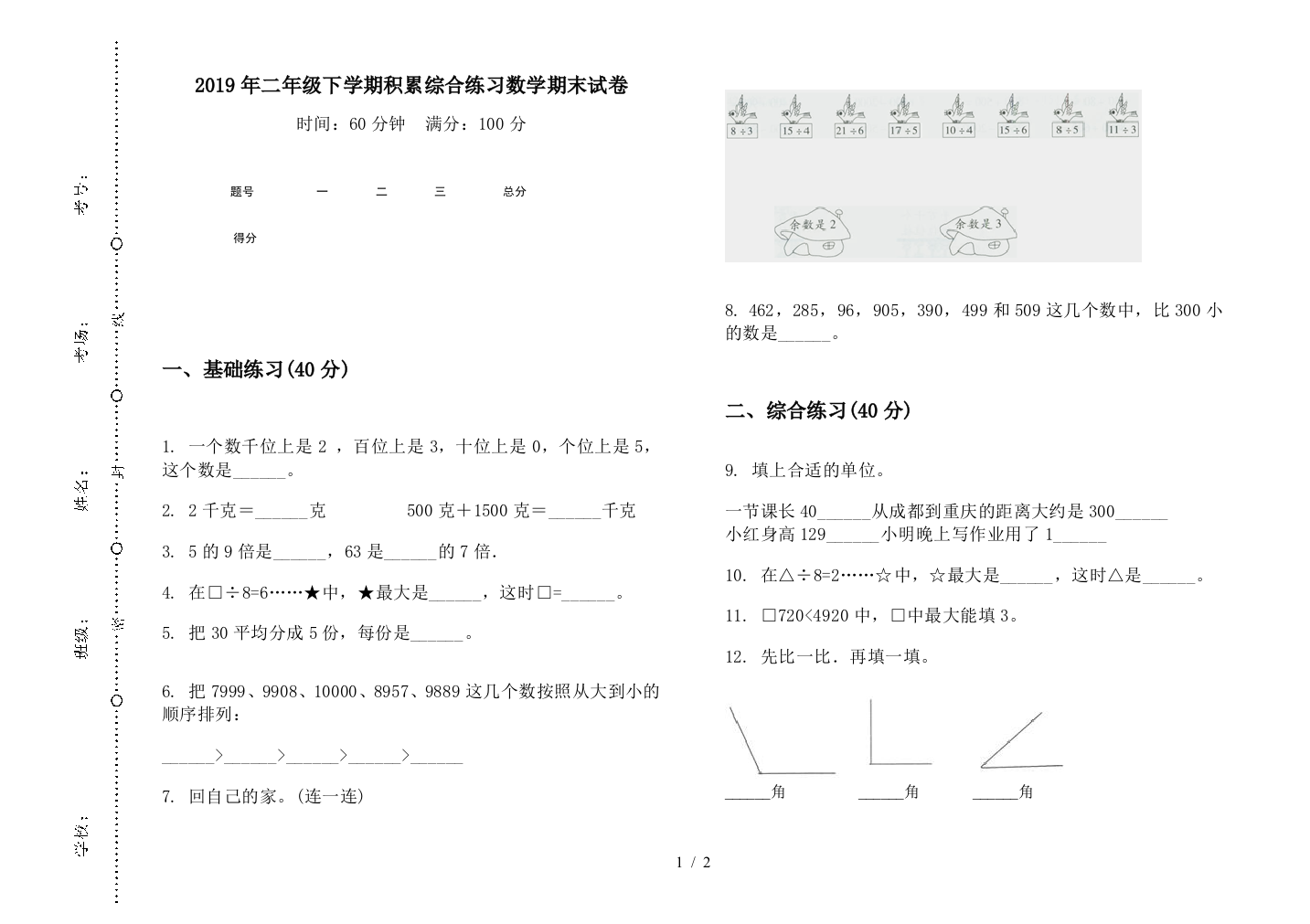 2019年二年级下学期积累综合练习数学期末试卷