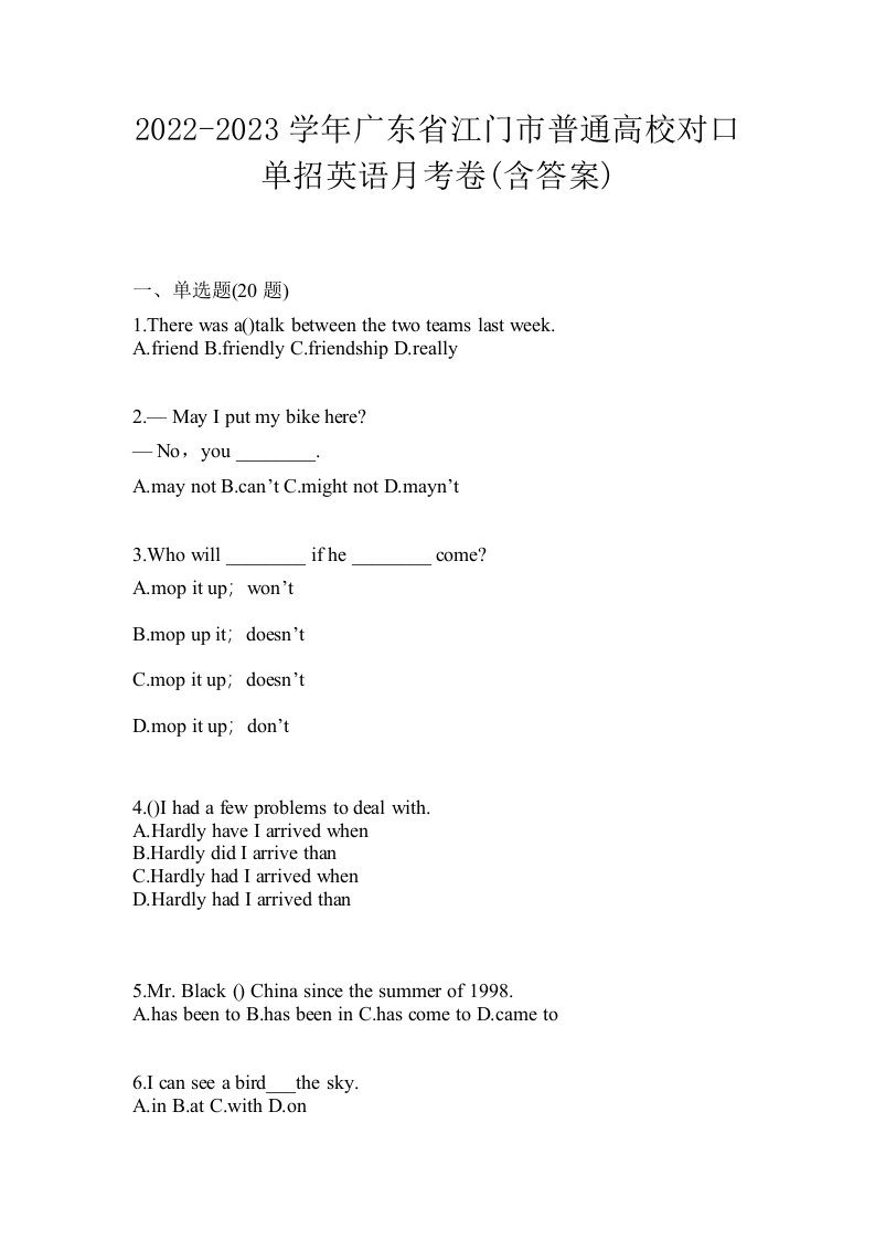 2022-2023学年广东省江门市普通高校对口单招英语月考卷含答案