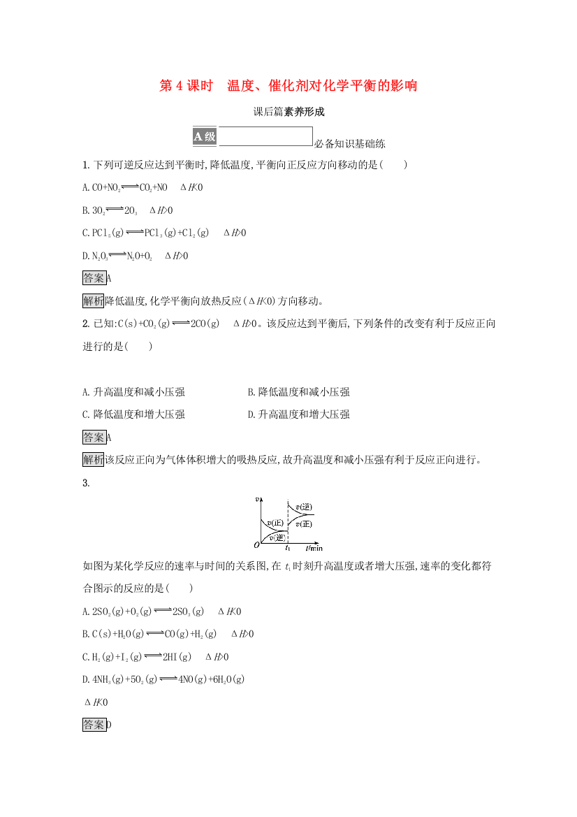 2021-2022学年新教材高中化学