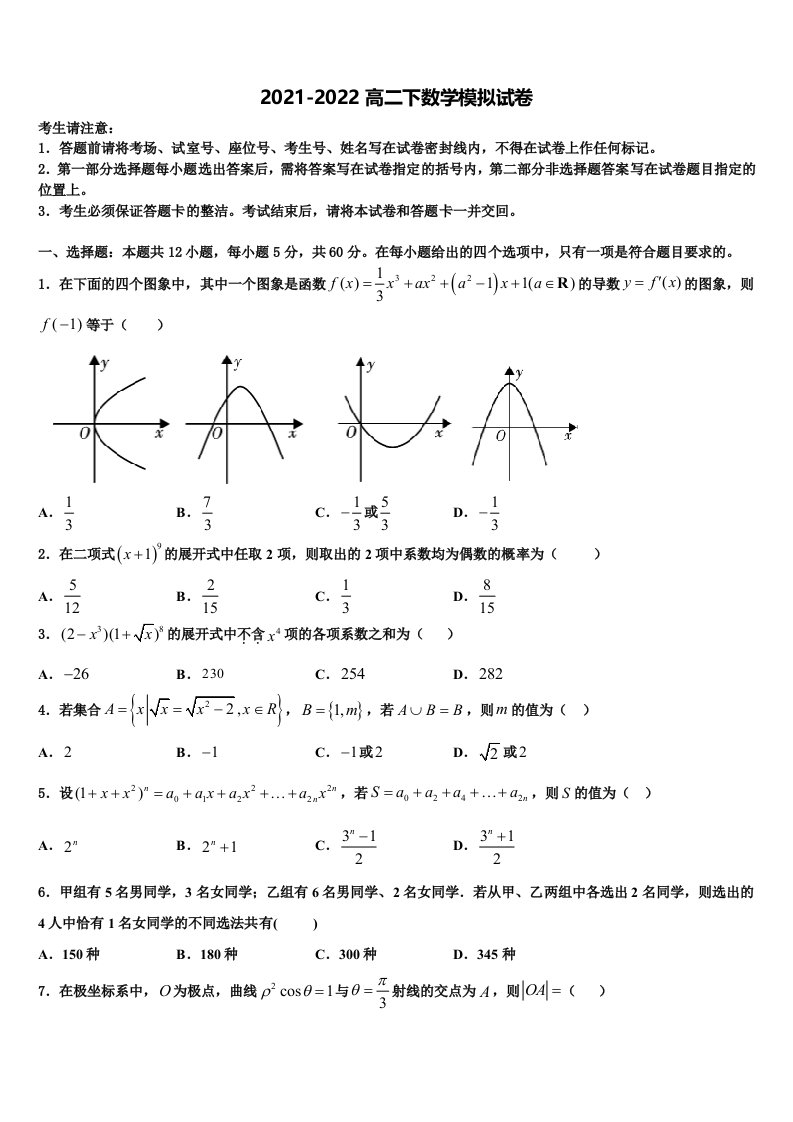 2021-2022学年云南省玉溪市峨山民中数学高二第二学期期末统考试题含解析