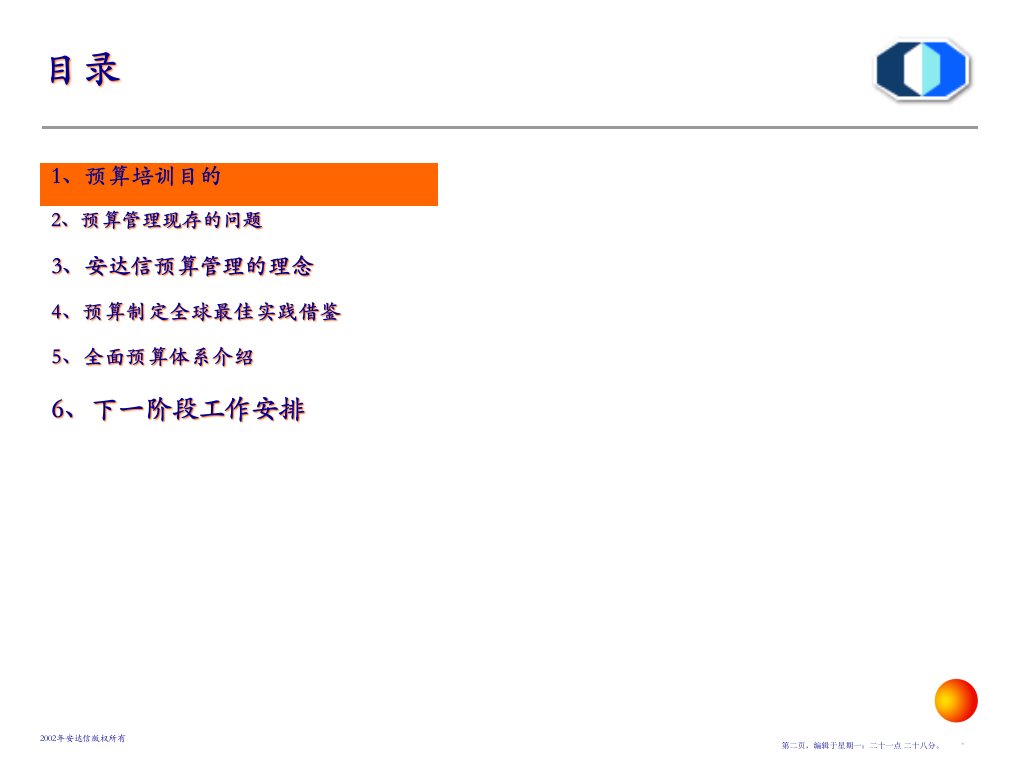 全面预算管理体系的定义51页PPT