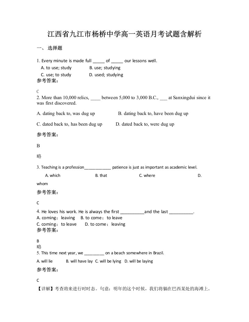 江西省九江市杨桥中学高一英语月考试题含解析