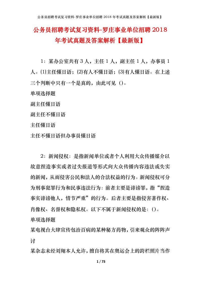 公务员招聘考试复习资料-罗庄事业单位招聘2018年考试真题及答案解析最新版