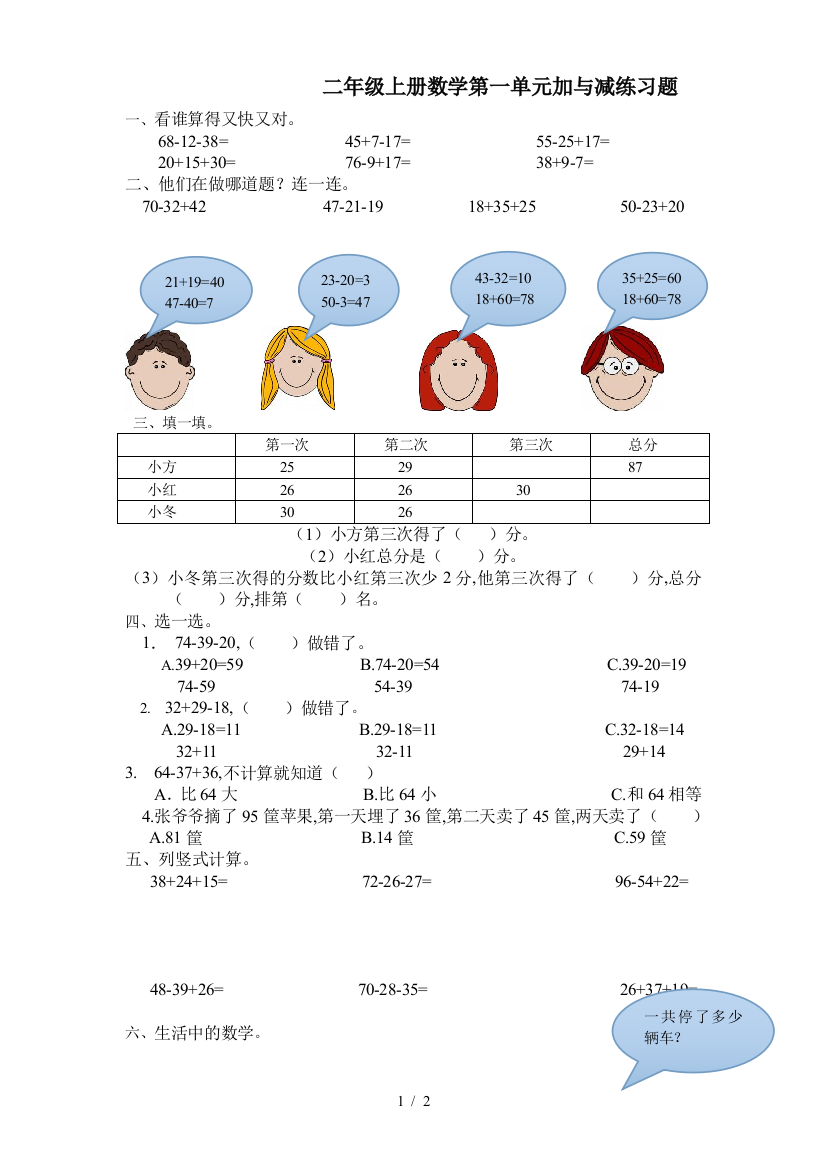 二年级上册数学第一单元加与减练习题