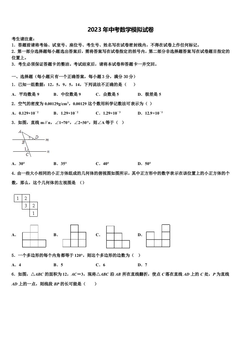 2023届山东省泰安市新泰市中考适应性考试数学试题含解析