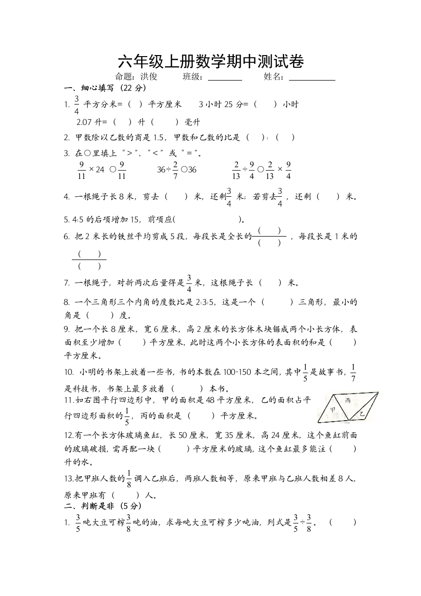 六年级上数学期中测试卷轻松夺冠苏教版无答案