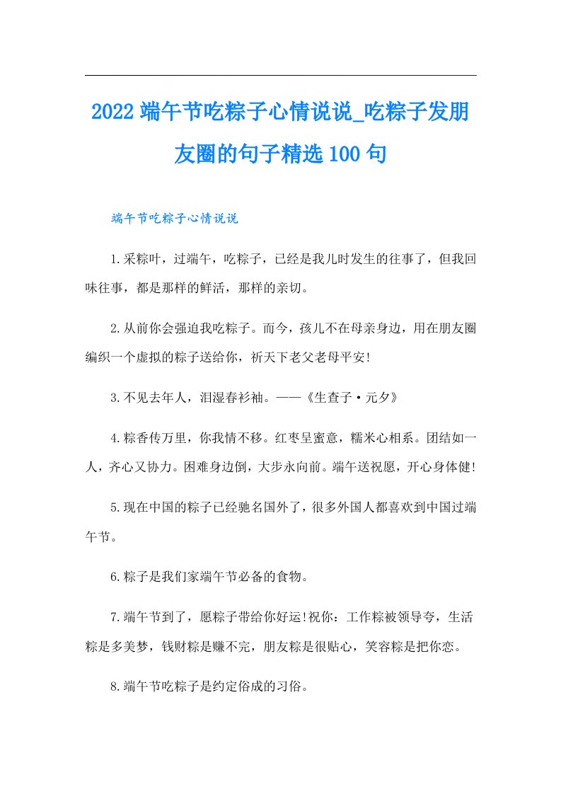 端午节吃粽子心情说说吃粽子发朋友圈的句子精选100句