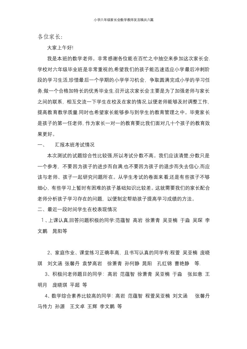 小学六年级家长会数学教师发言稿共六篇