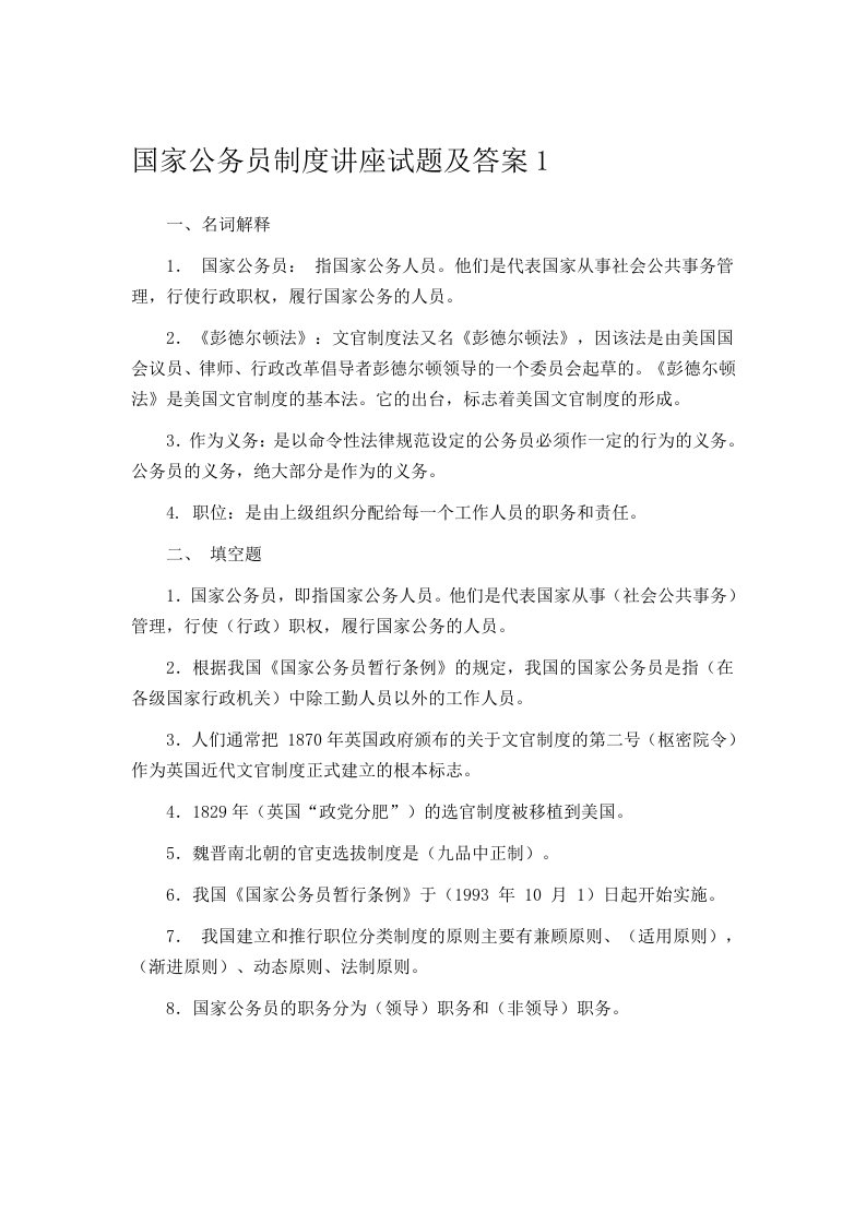 公务员制度讲座作业及答案