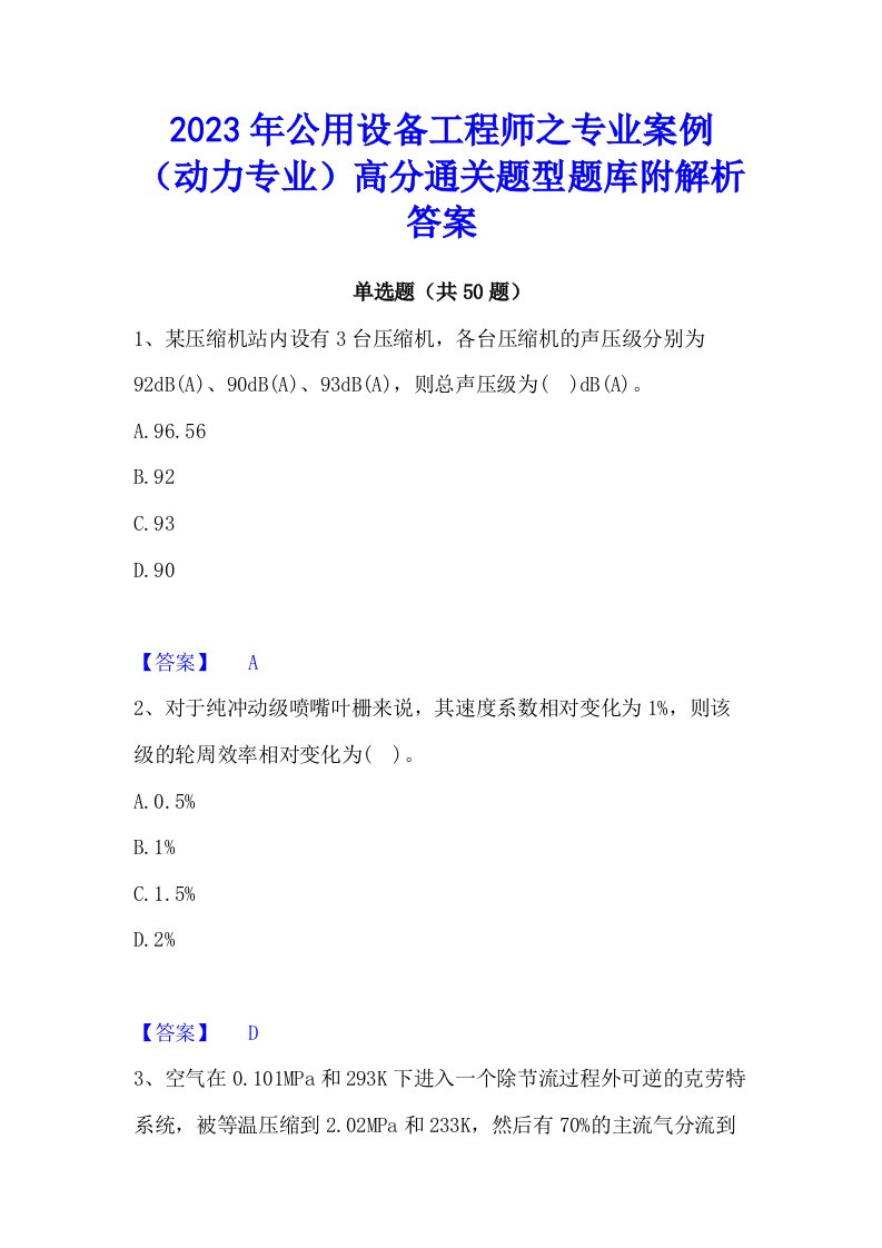 2023年公用设备工程师之专业案例（动力专业）高分通关题型题库附解析答案