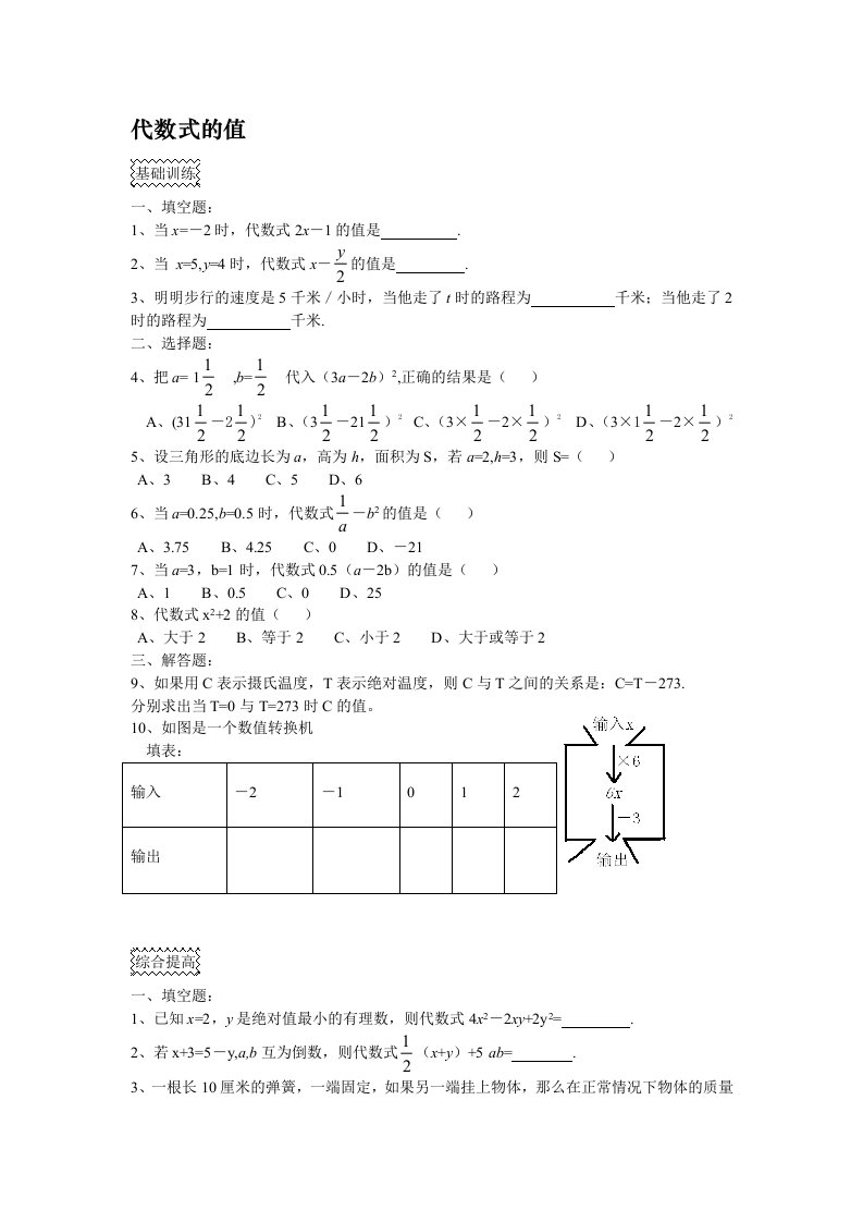 代数式的值练习题