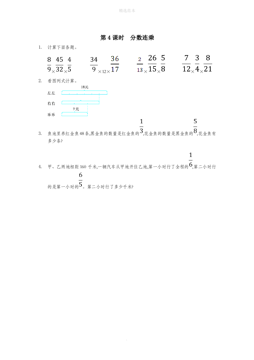 六年级数学上册一分数乘法1.4分数连乘同步训练北京版