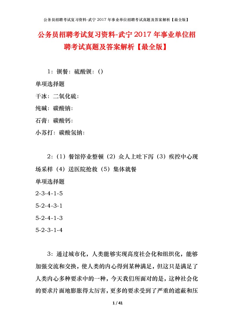 公务员招聘考试复习资料-武宁2017年事业单位招聘考试真题及答案解析最全版