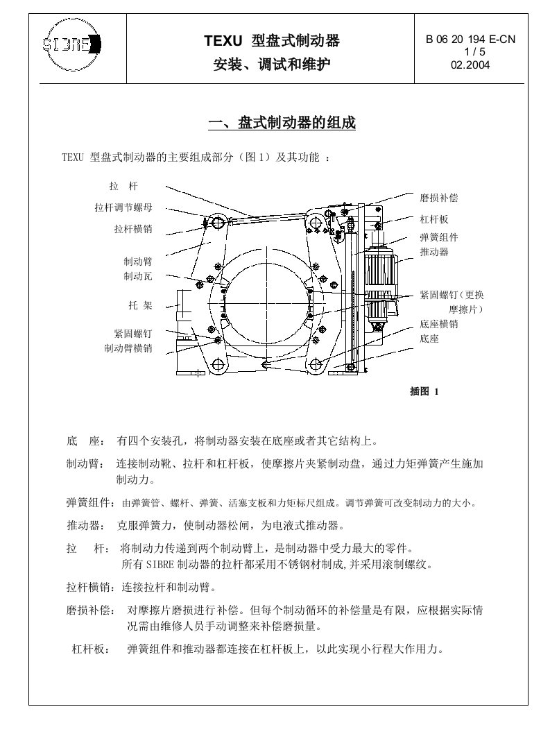 德国西伯瑞制动器TEXU