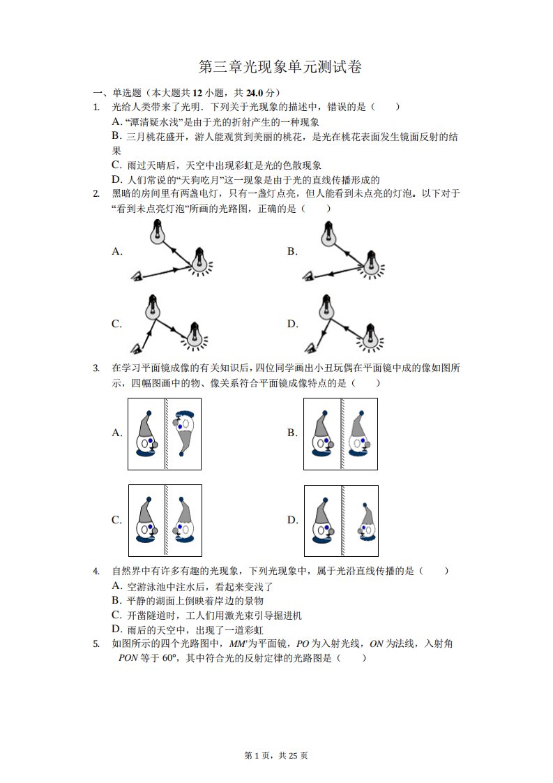 苏科版2024（突破训练）020学年八年级物理第一学期第三章