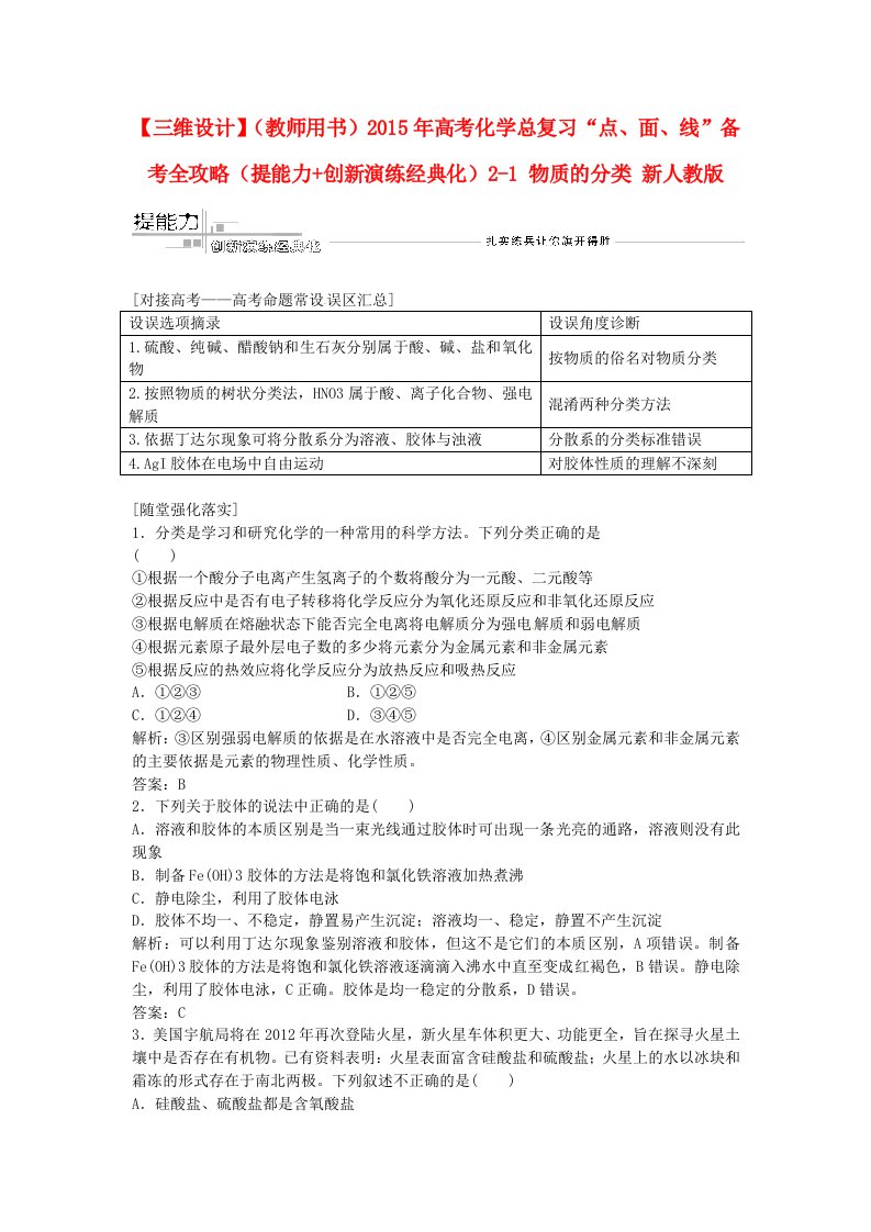 高考化学总复习“点、面、线”备考全攻略（提能力