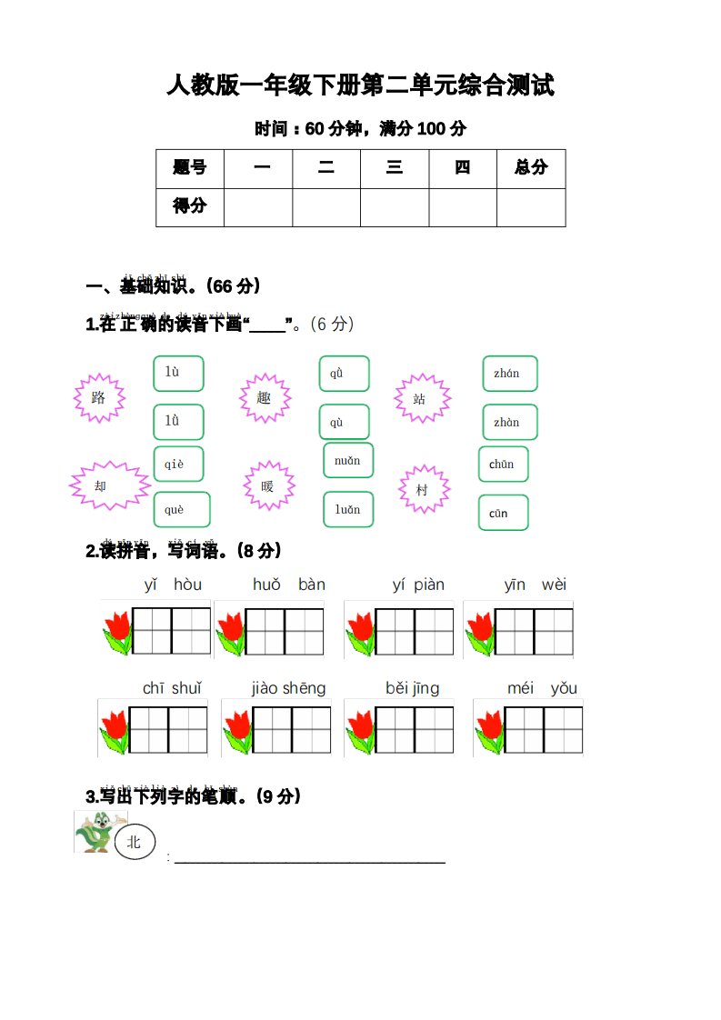 人教版一年级下册语文第二单元综合测试卷及答案(优质全面打印版)可编辑