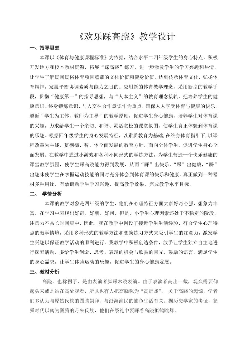 《欢乐踩高跷》教学设计