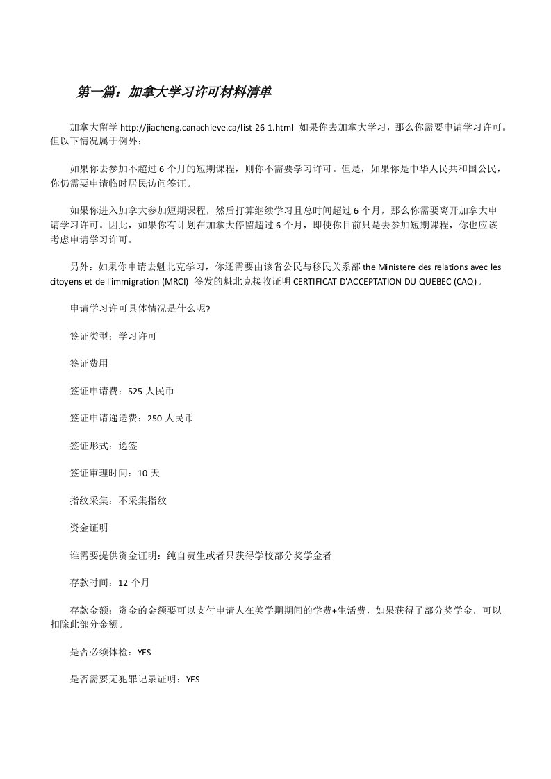 加拿大学习许可材料清单[修改版]