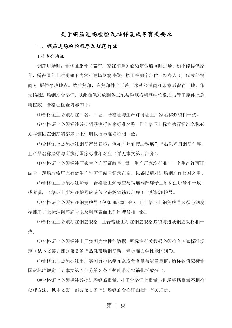 关于钢筋进场检验及抽样复试等有关要求