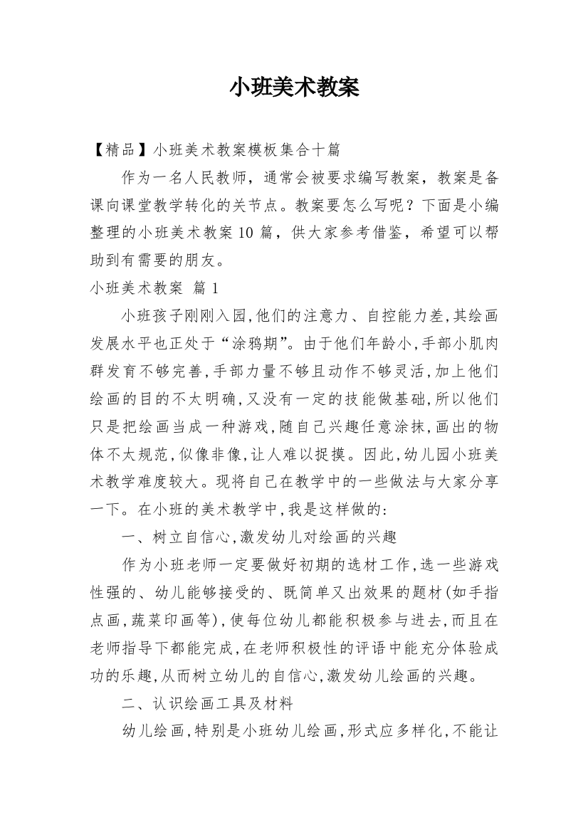 小班美术教案_159