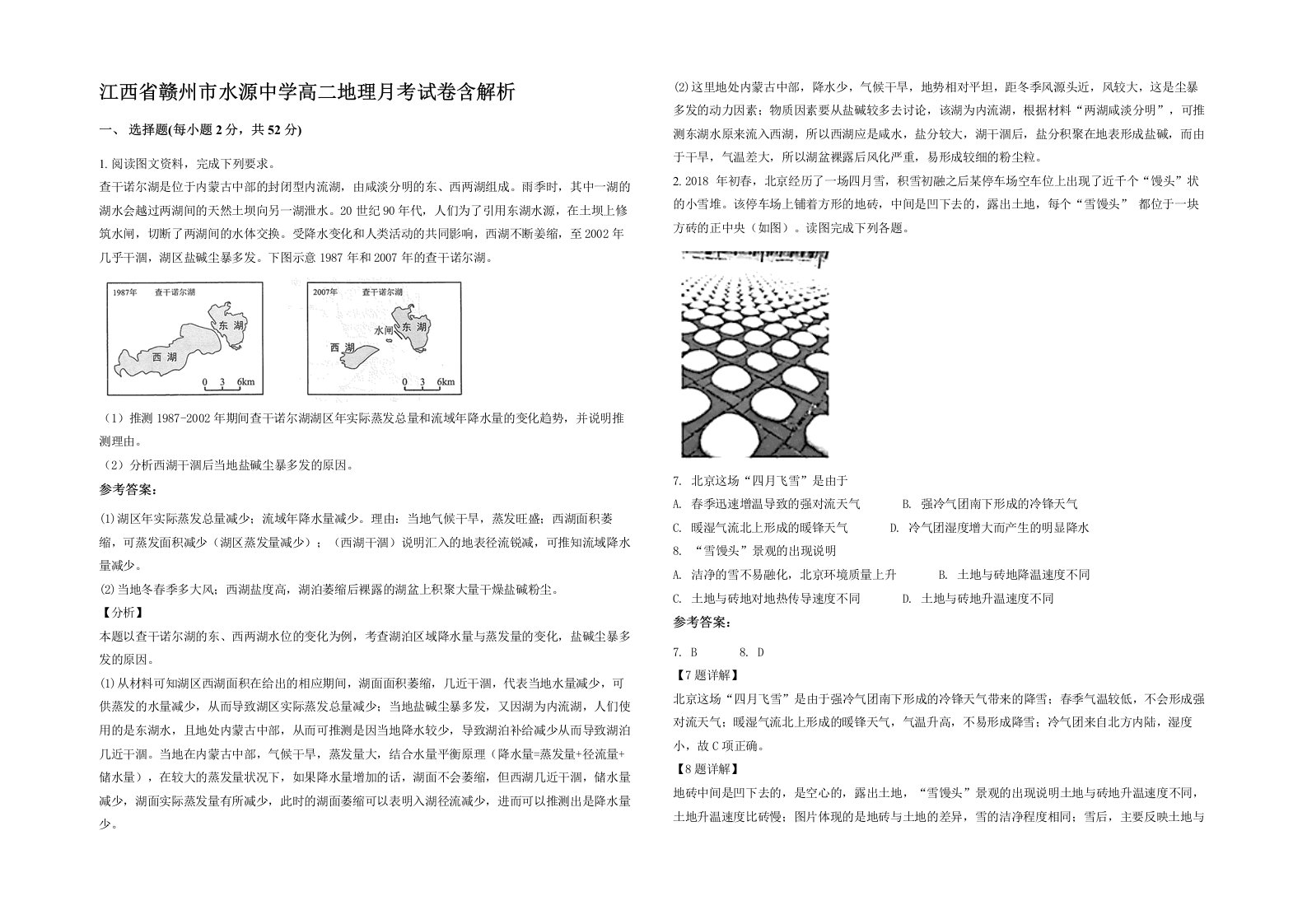 江西省赣州市水源中学高二地理月考试卷含解析