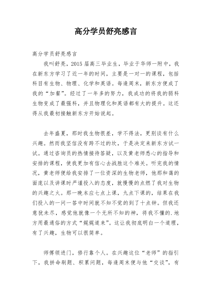 高分学员舒亮感言