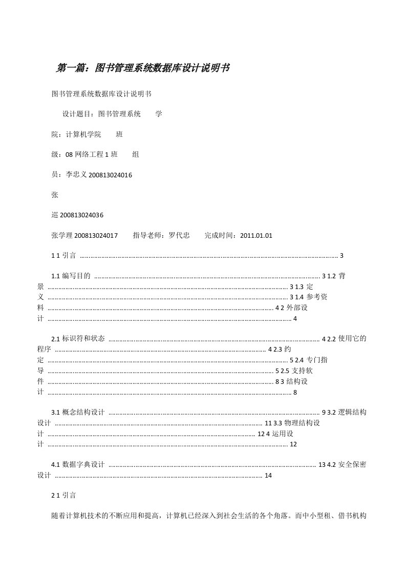 图书管理系统数据库设计说明书[修改版]