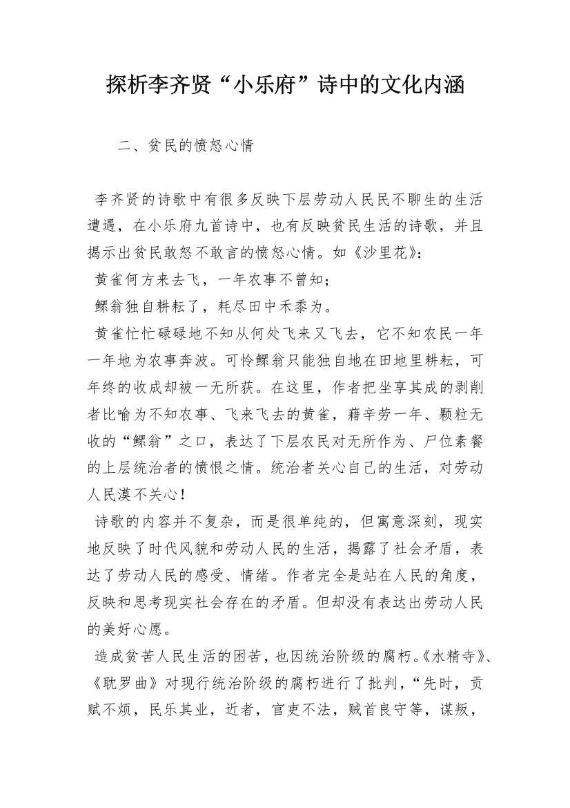 探析李齐贤“小乐府”诗中的文化内涵