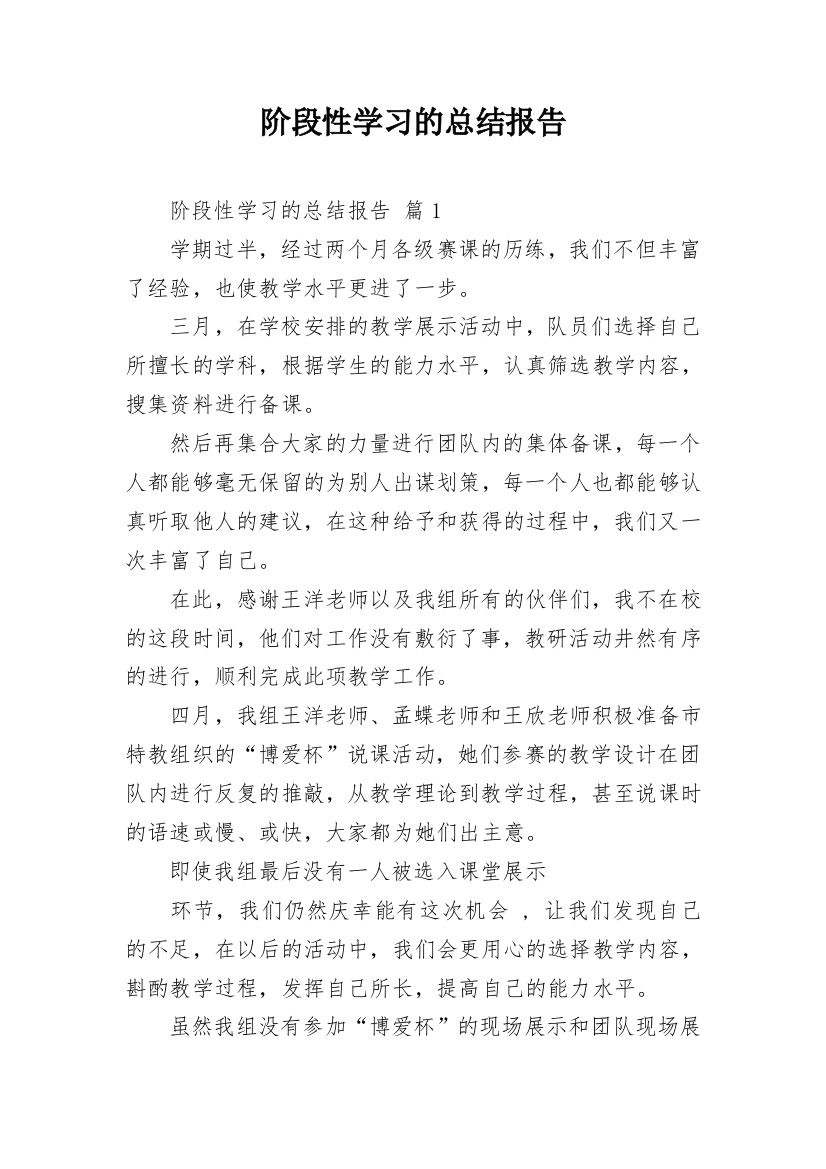 阶段性学习的总结报告