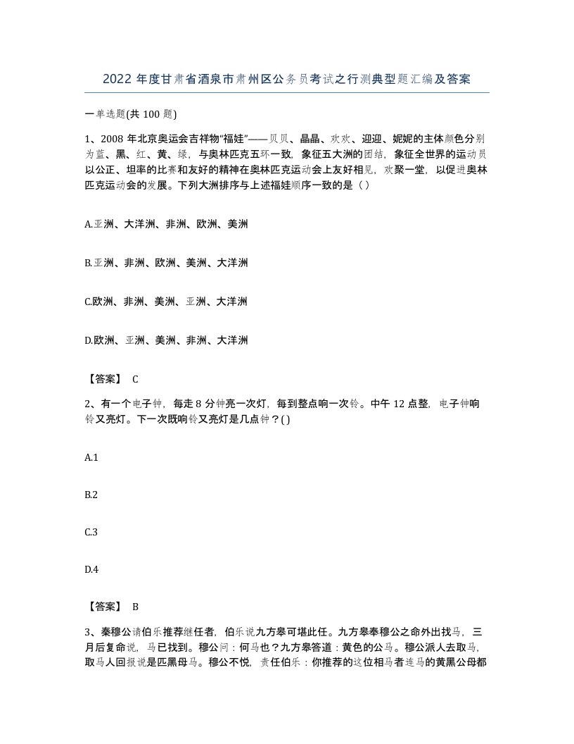 2022年度甘肃省酒泉市肃州区公务员考试之行测典型题汇编及答案