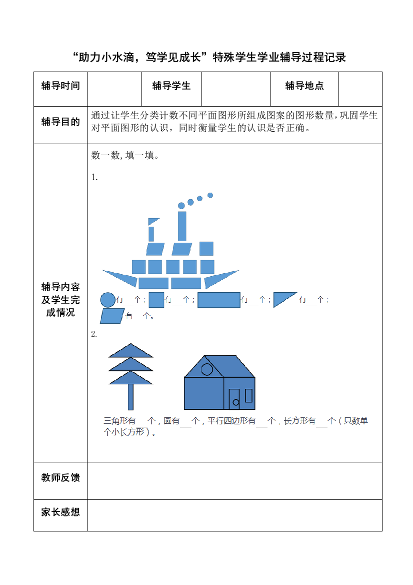 人教一年级数学下册培优补差