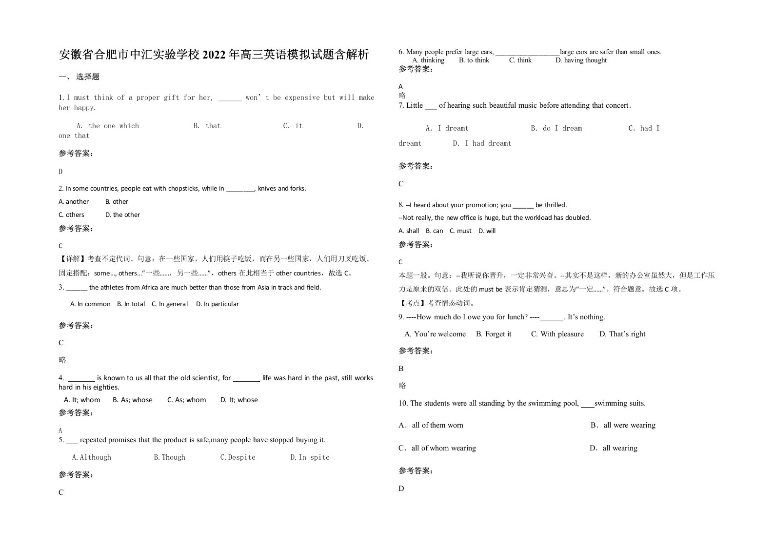 安徽省合肥市中汇实验学校2022年高三英语模拟试题含解析