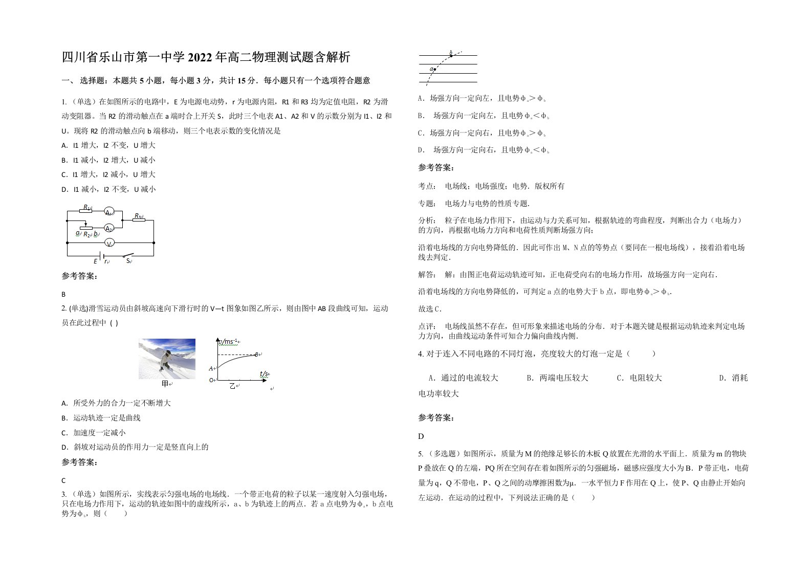 四川省乐山市第一中学2022年高二物理测试题含解析