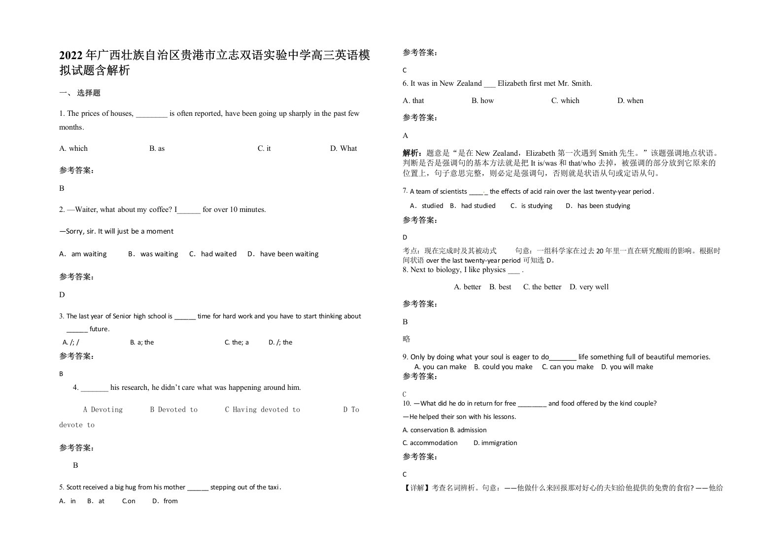 2022年广西壮族自治区贵港市立志双语实验中学高三英语模拟试题含解析