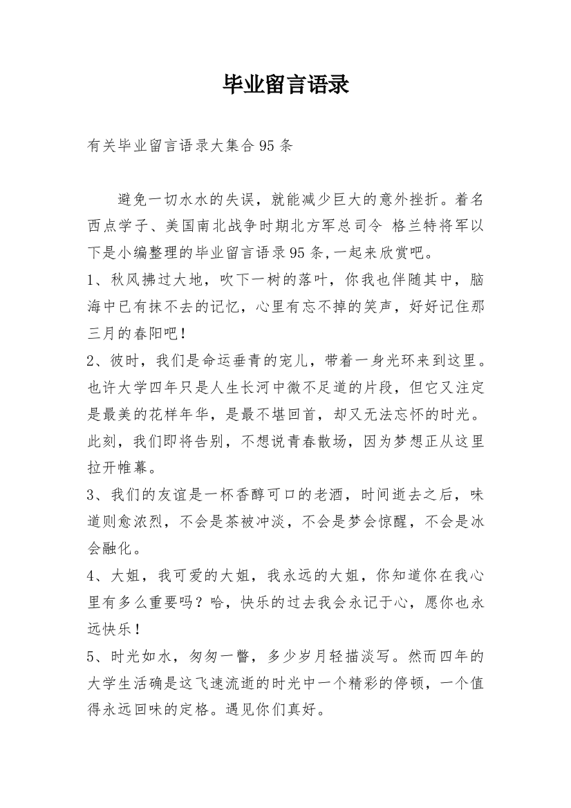 毕业留言语录_25