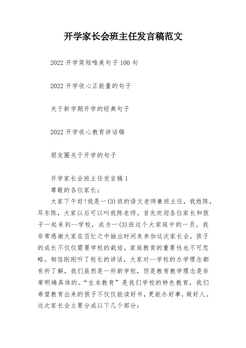 开学家长会班主任发言稿范文