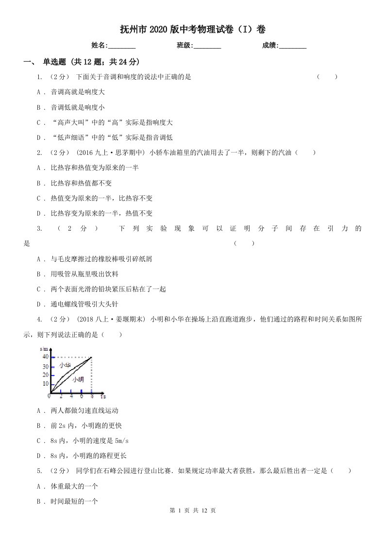 抚州市2020版中考物理试卷（I）卷