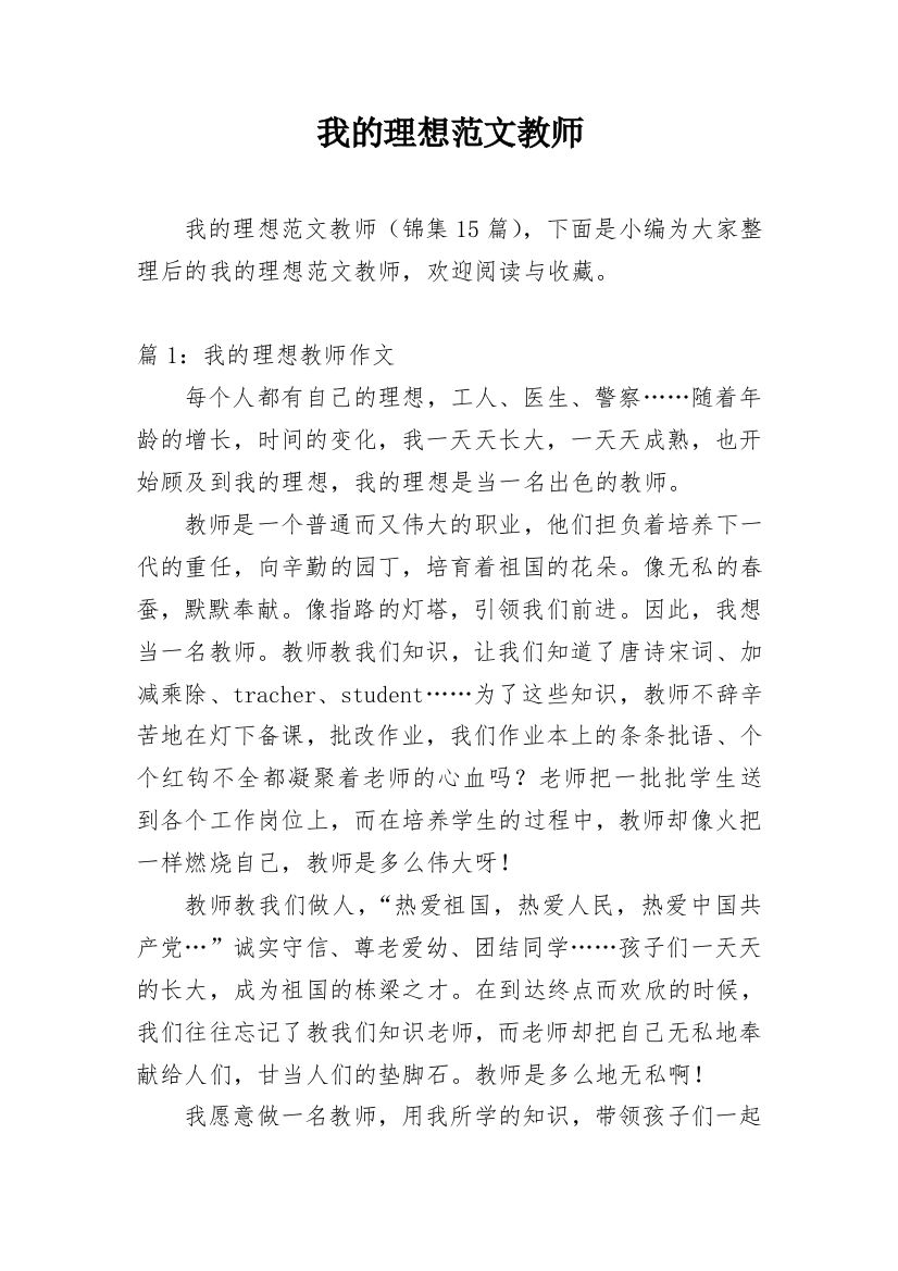 我的理想范文教师