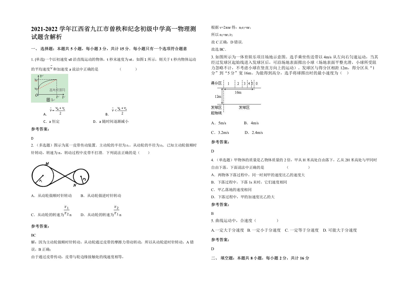 2021-2022学年江西省九江市曽秩和纪念初级中学高一物理测试题含解析