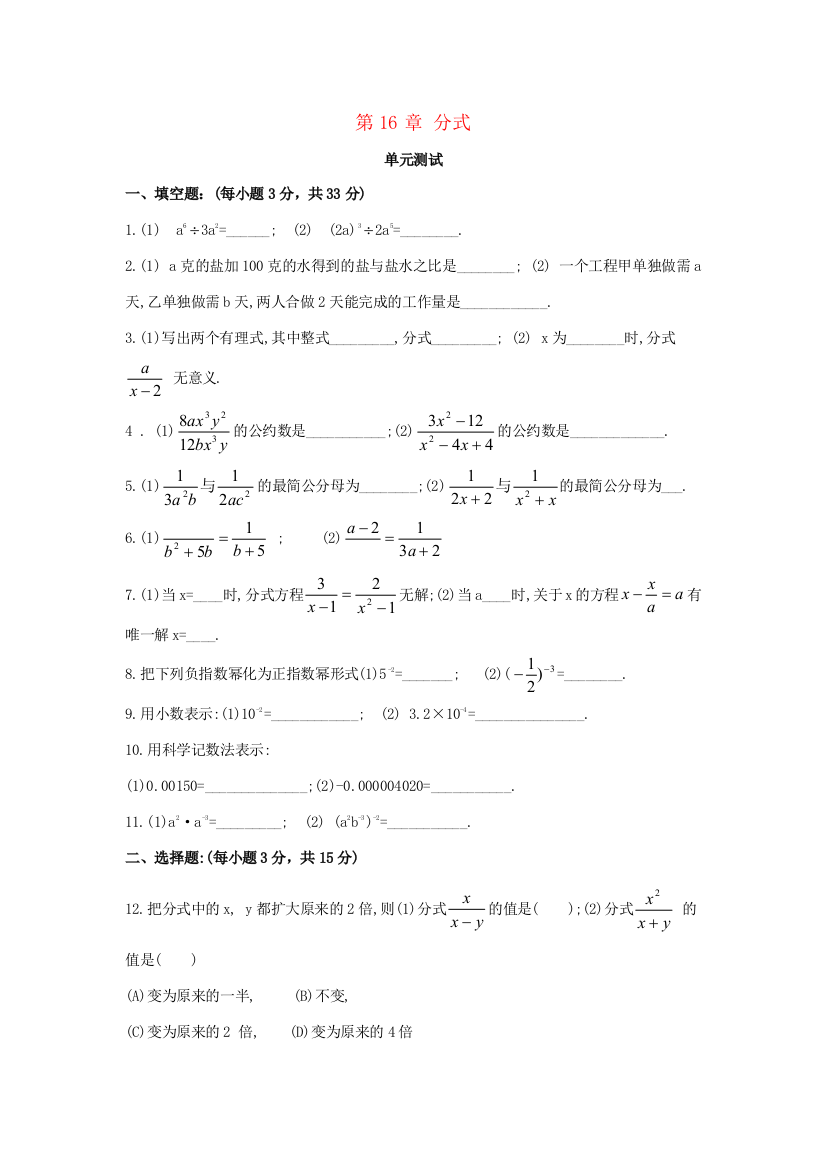 （小学中学试题）八年级数学下册