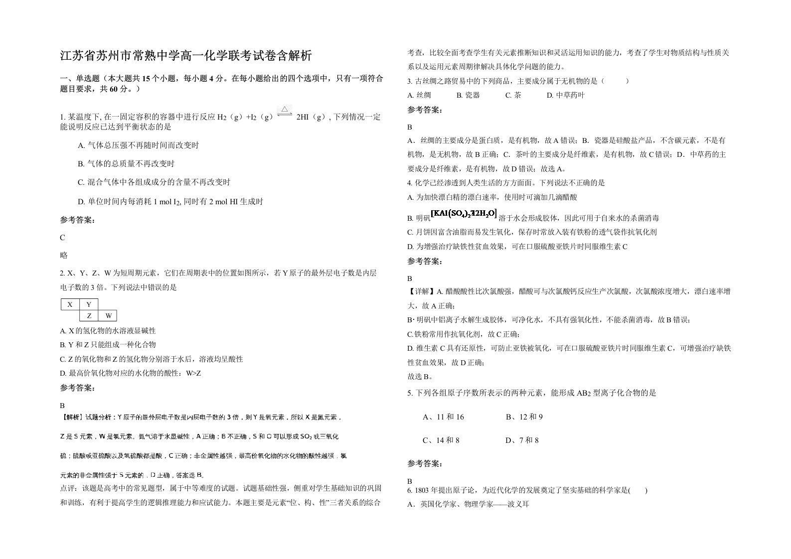 江苏省苏州市常熟中学高一化学联考试卷含解析