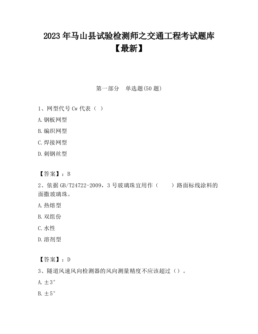 2023年马山县试验检测师之交通工程考试题库【最新】