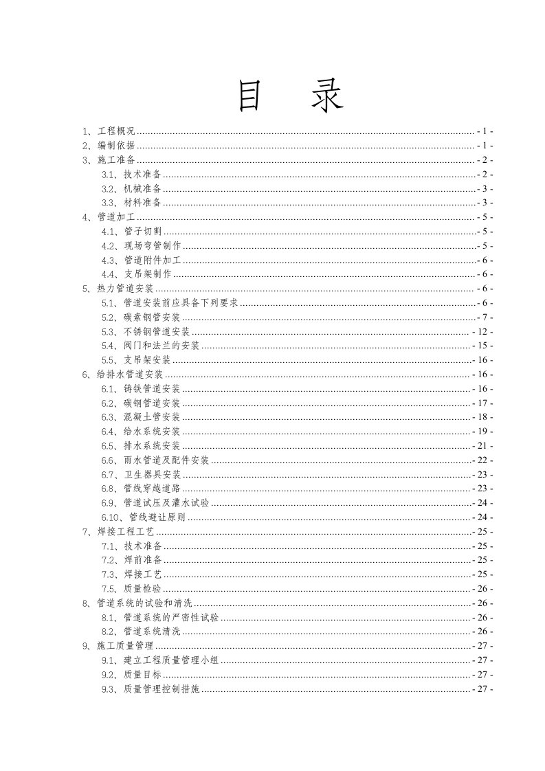 厂房工艺管道施工方案河北1