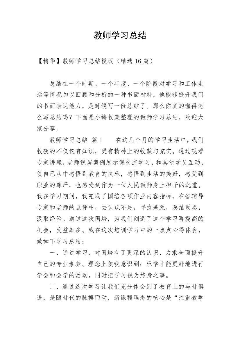 教师学习总结_257