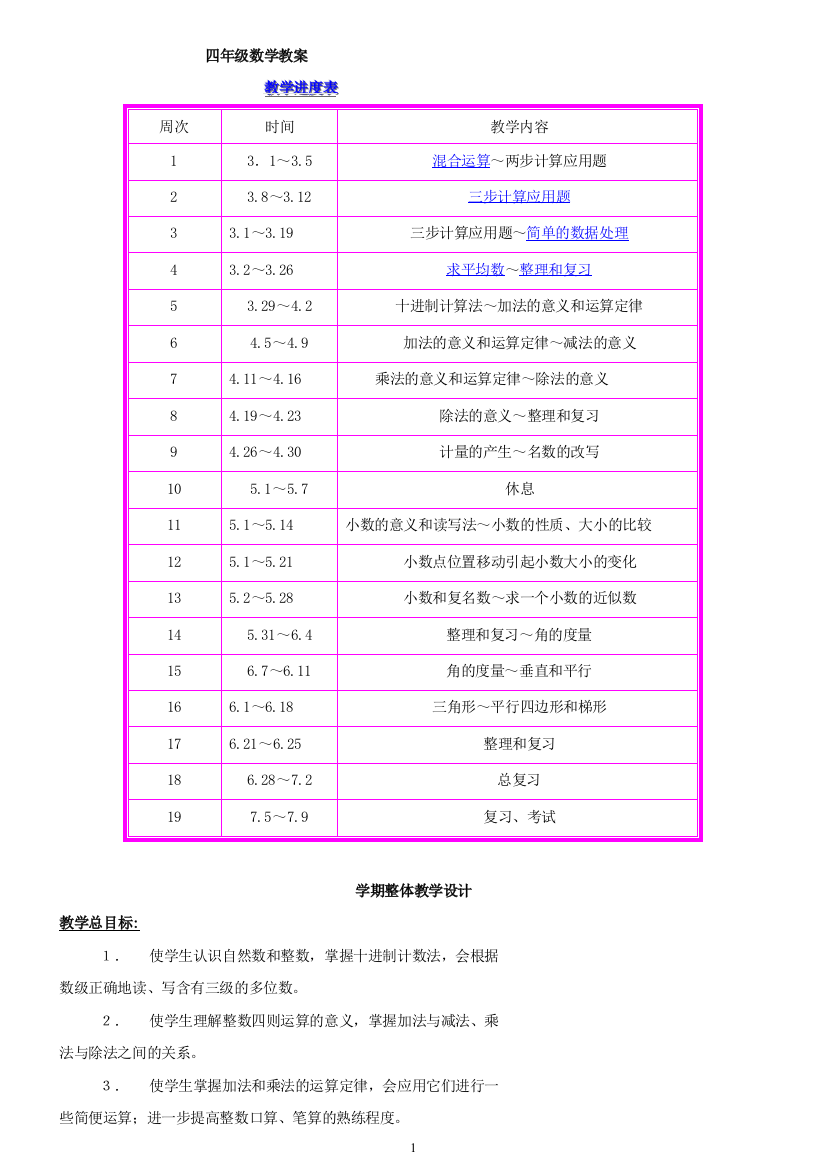 启东教育小学数学第08册教案(人教版)