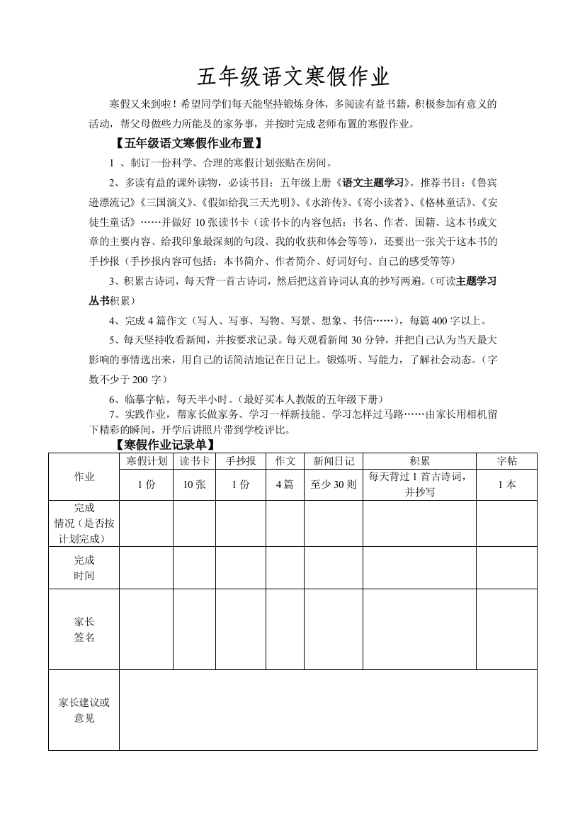 五年级语文寒假作业安排