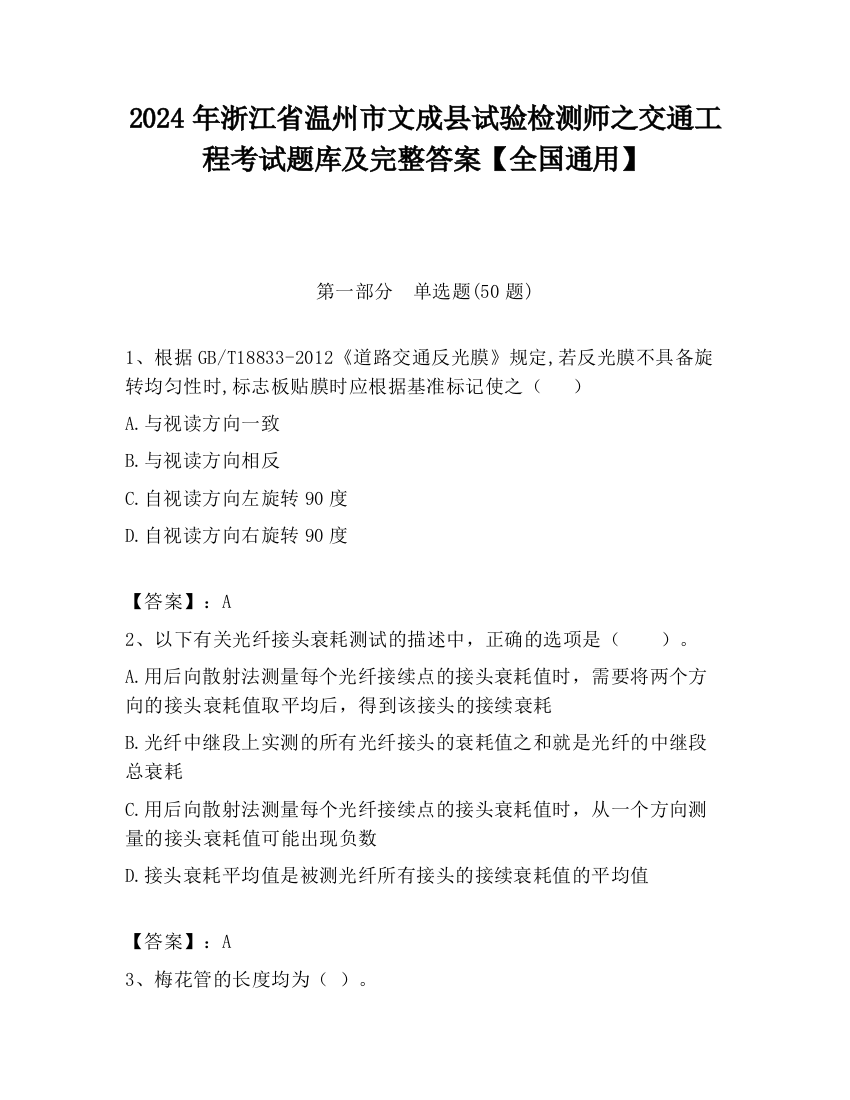 2024年浙江省温州市文成县试验检测师之交通工程考试题库及完整答案【全国通用】