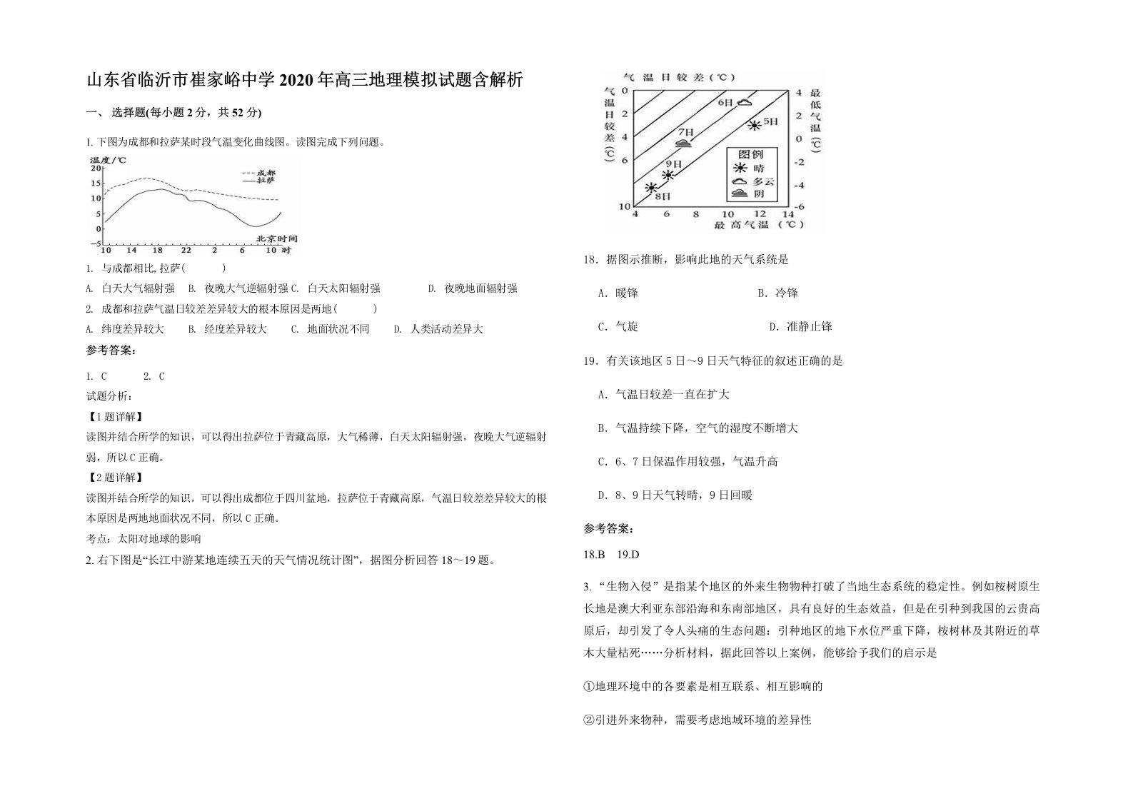 山东省临沂市崔家峪中学2020年高三地理模拟试题含解析